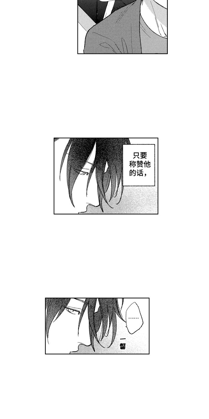 第2章：可爱的小子