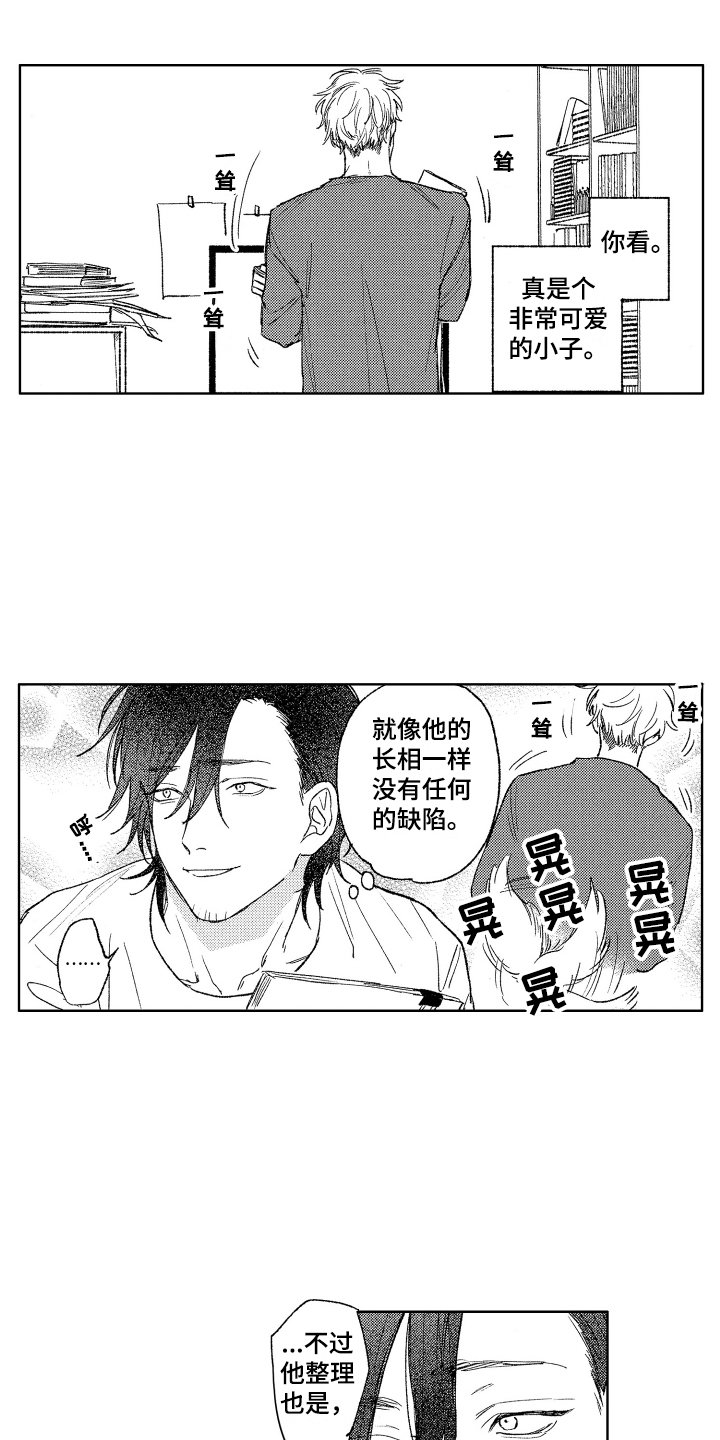 第2章：可爱的小子