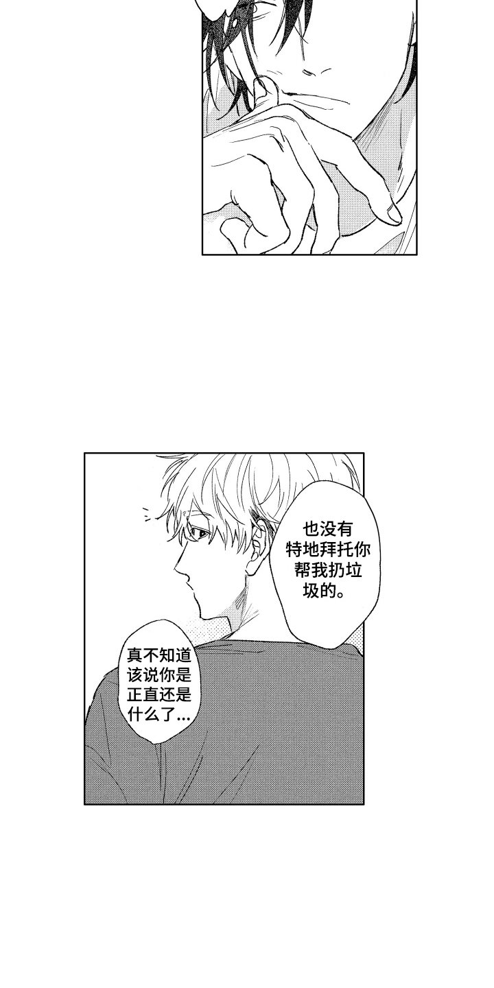 第2章：可爱的小子