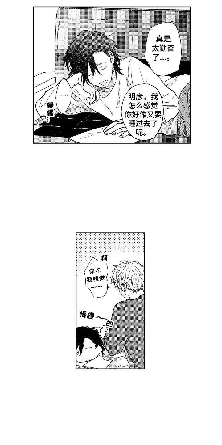 第2章：可爱的小子