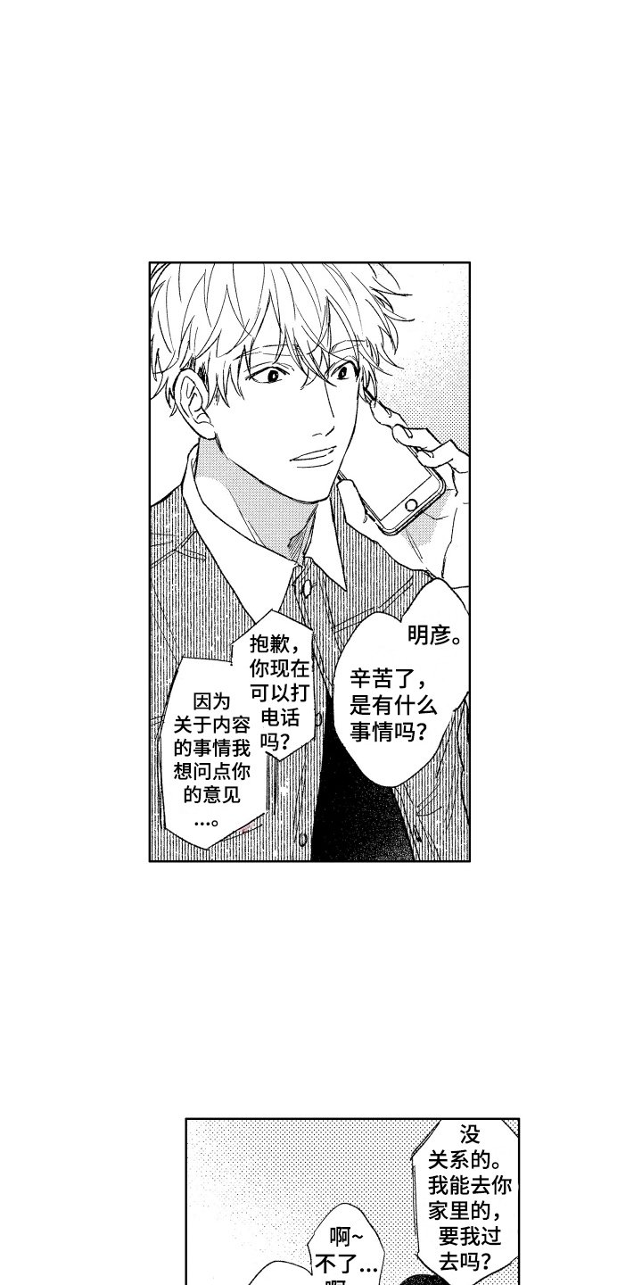 第2章：可爱的小子