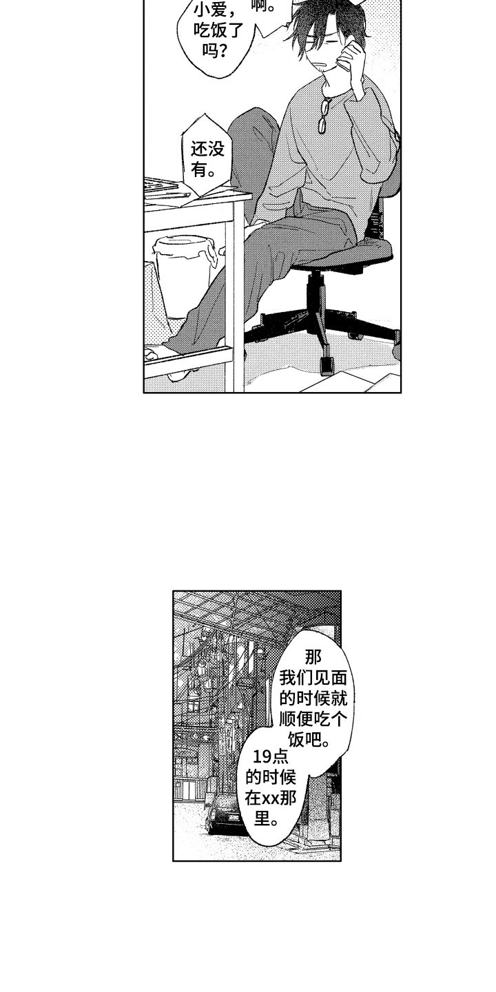 第2章：可爱的小子
