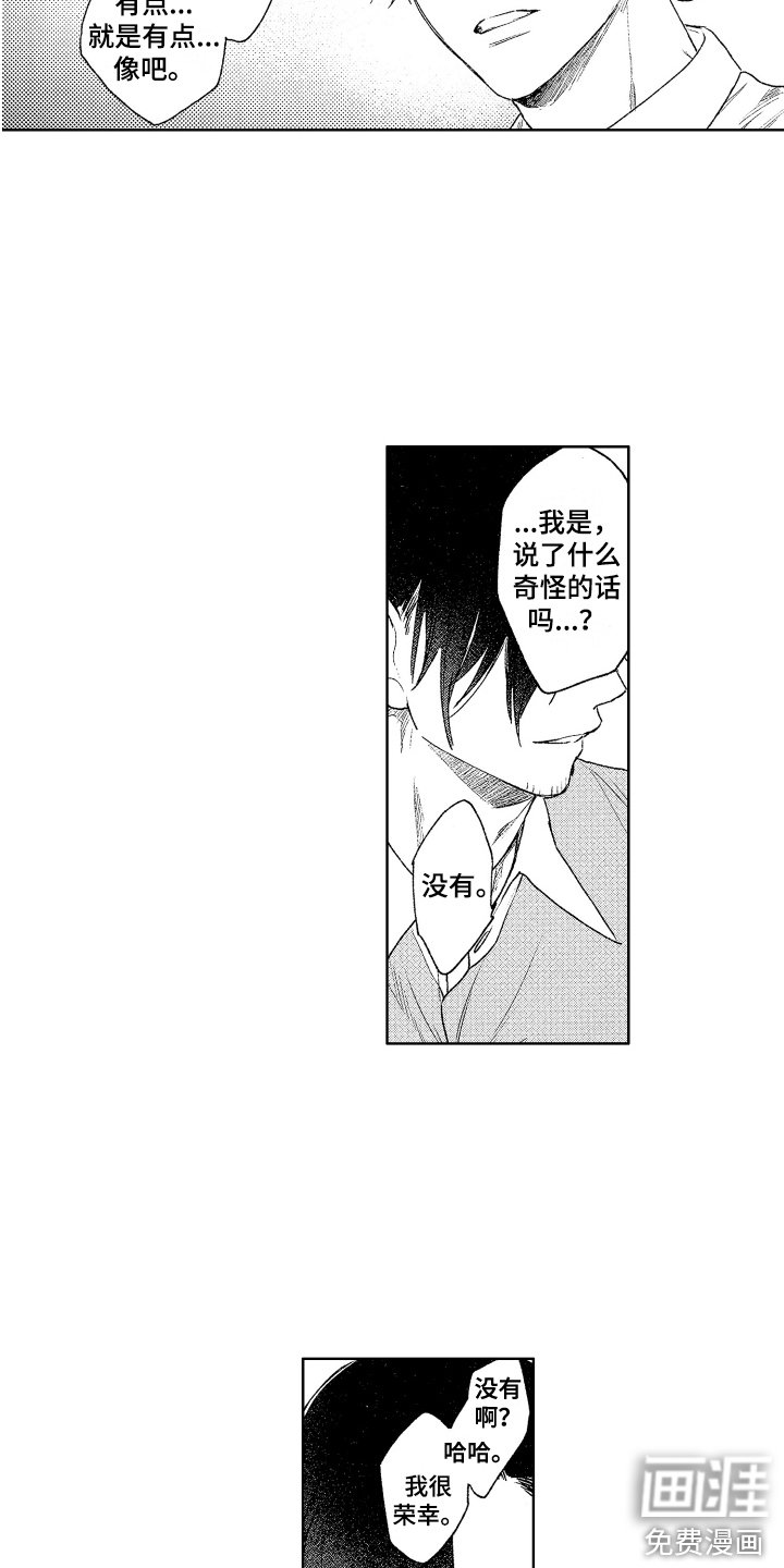 第20章：很像 