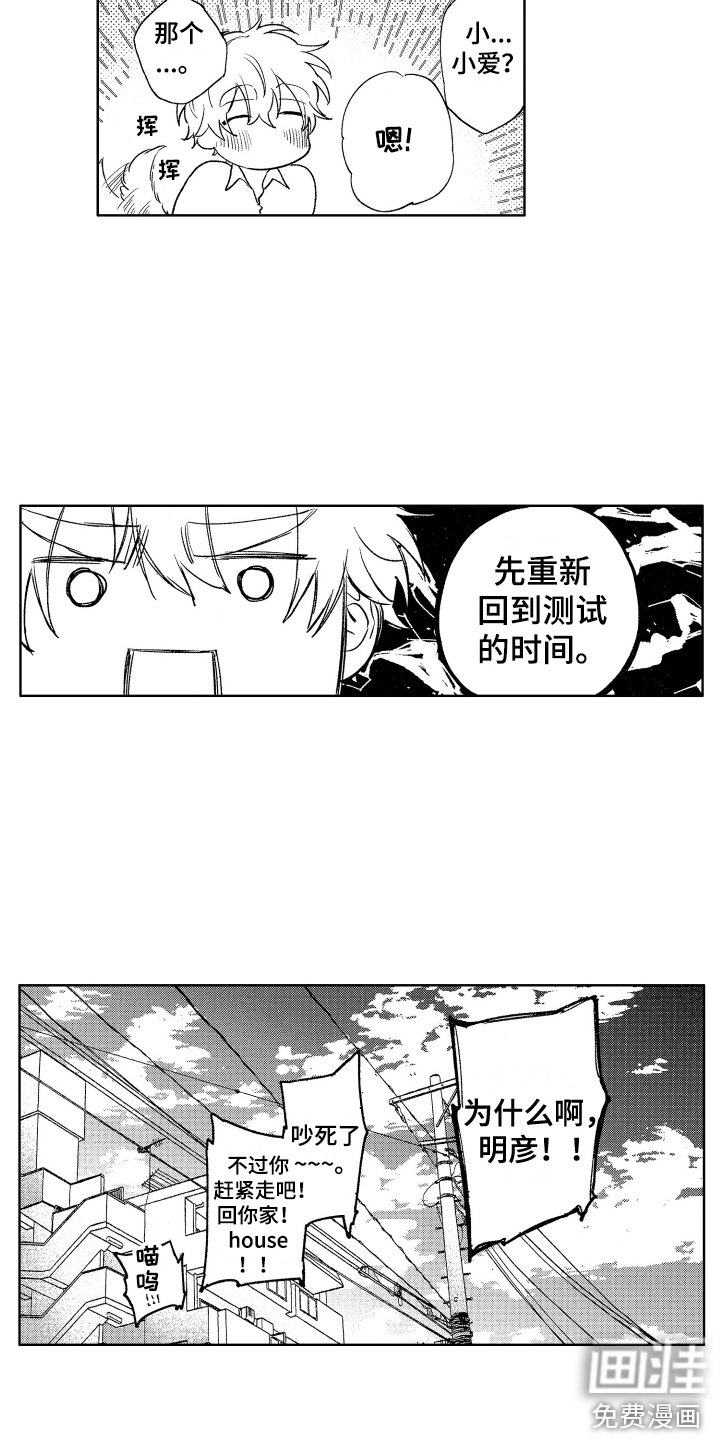 第25章：非常依赖（完结） 