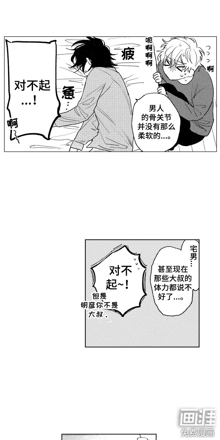 第25章：非常依赖（完结） 