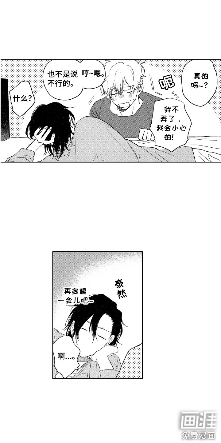 第25章：非常依赖（完结） 