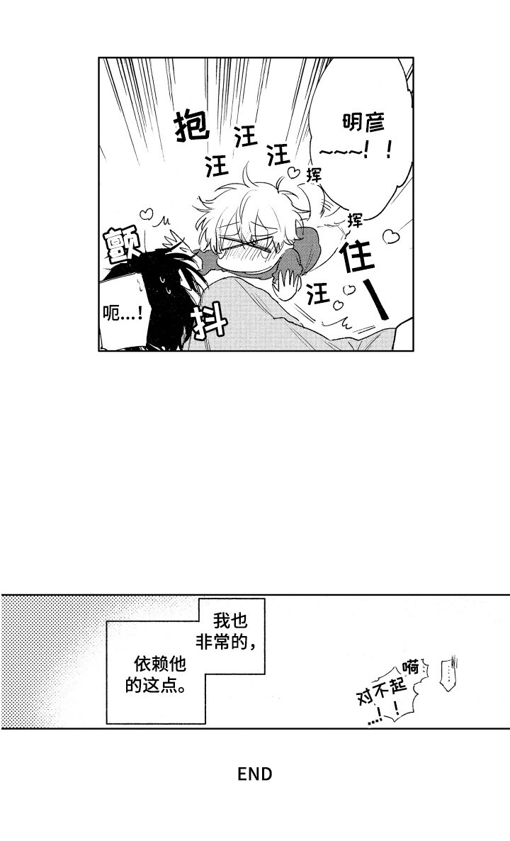 第25章：非常依赖（完结） 