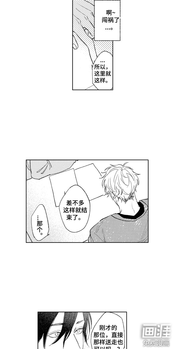 第4章：闯祸了