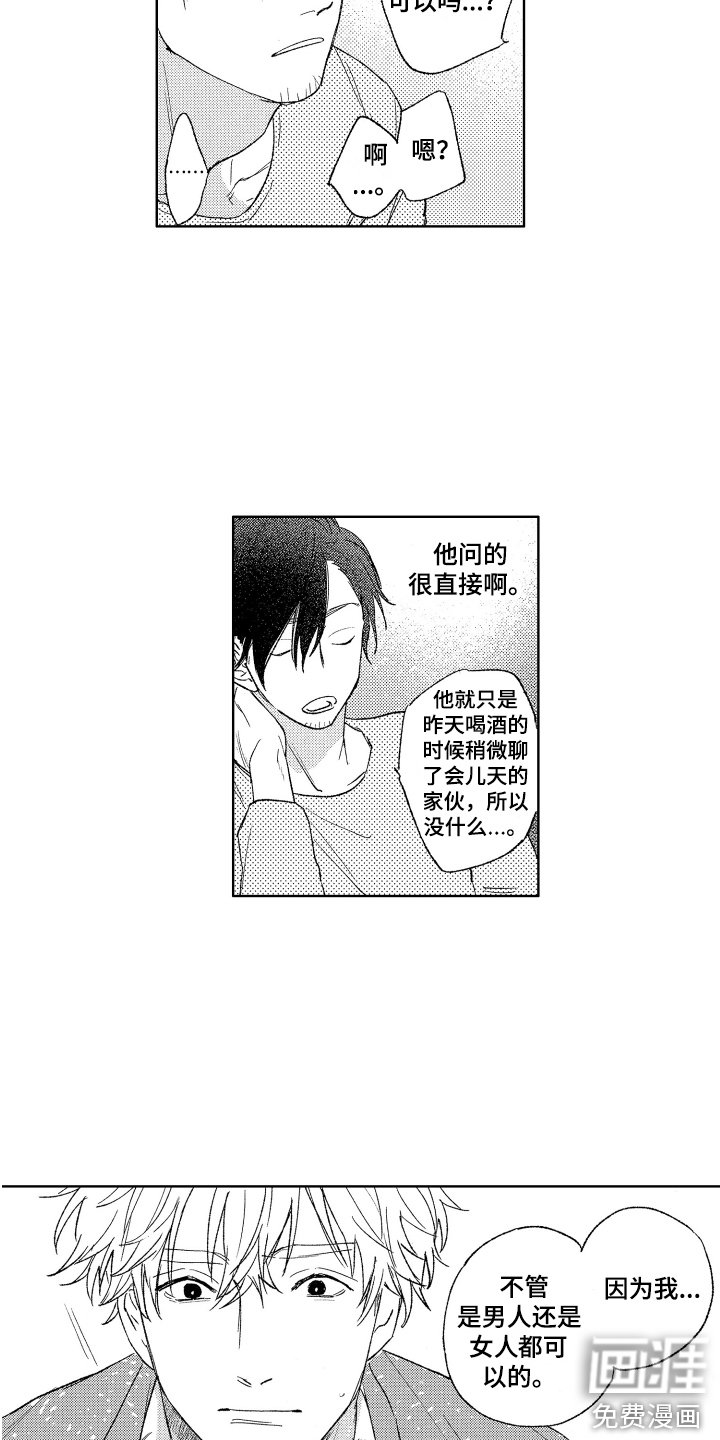 第4章：闯祸了