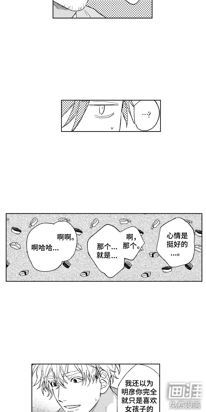 第4章：闯祸了