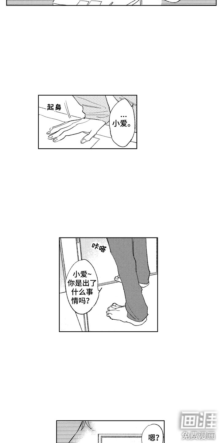 第4章：闯祸了