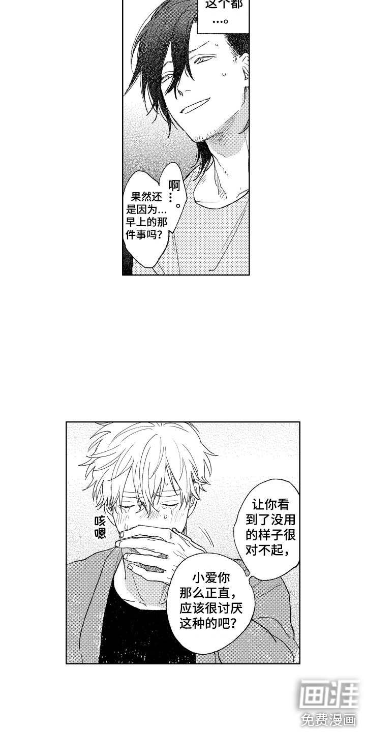 第4章：闯祸了
