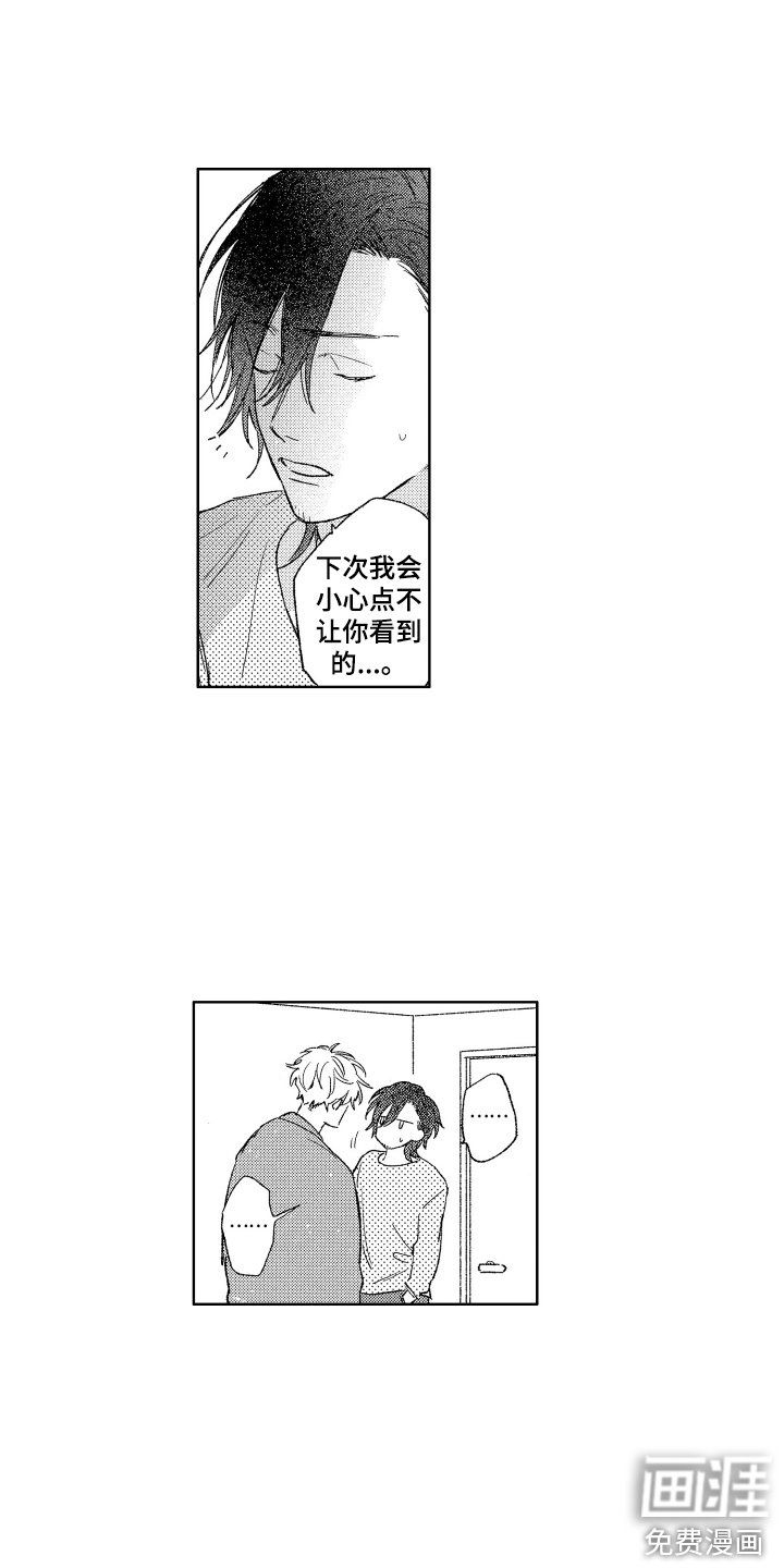 第4章：闯祸了