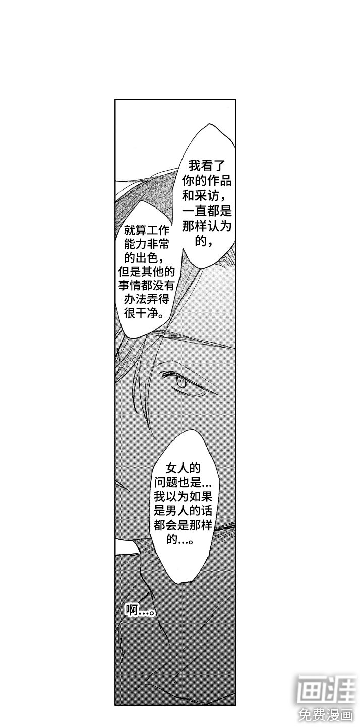 第4章：闯祸了