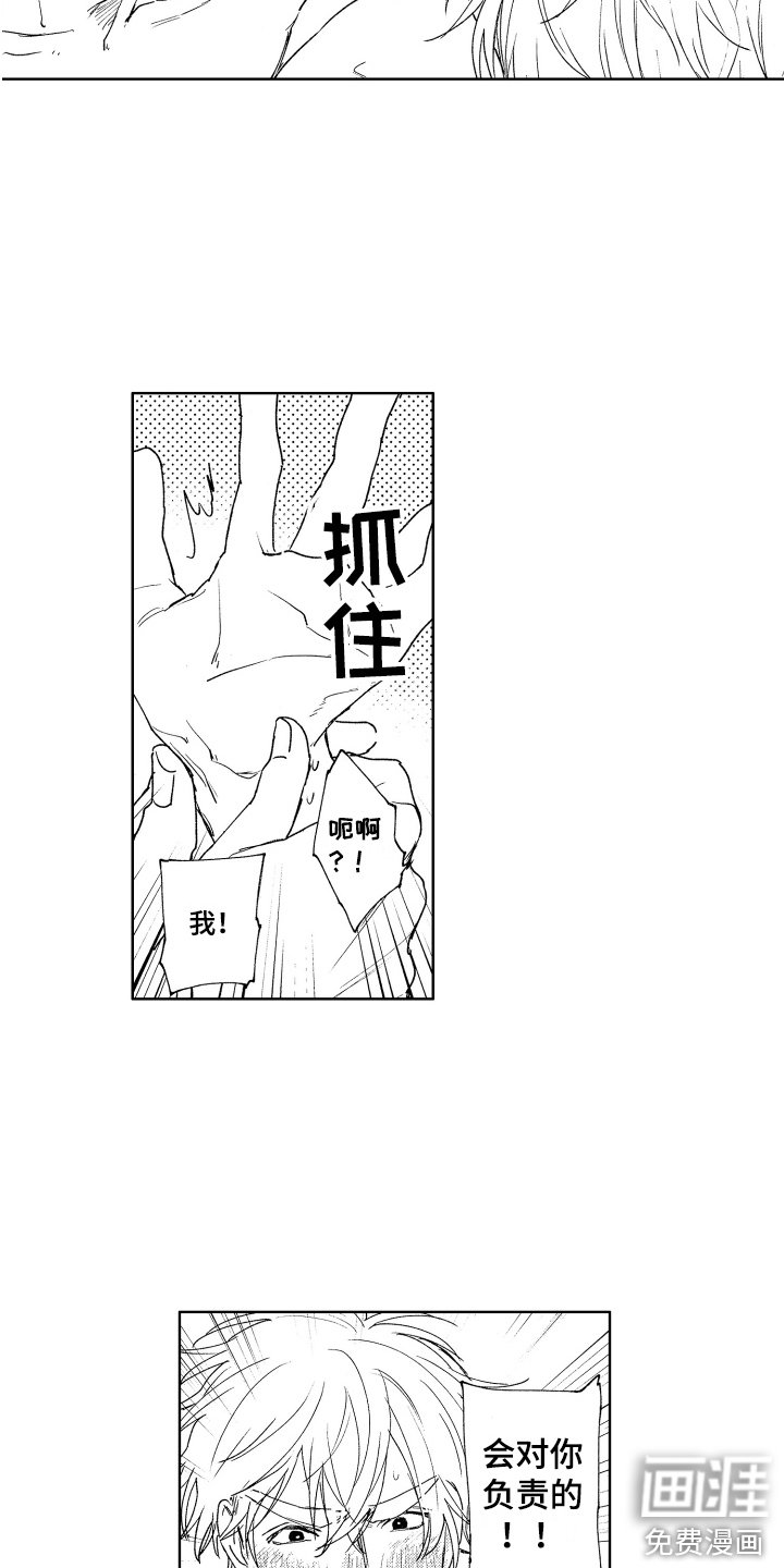 第5章：想要负责