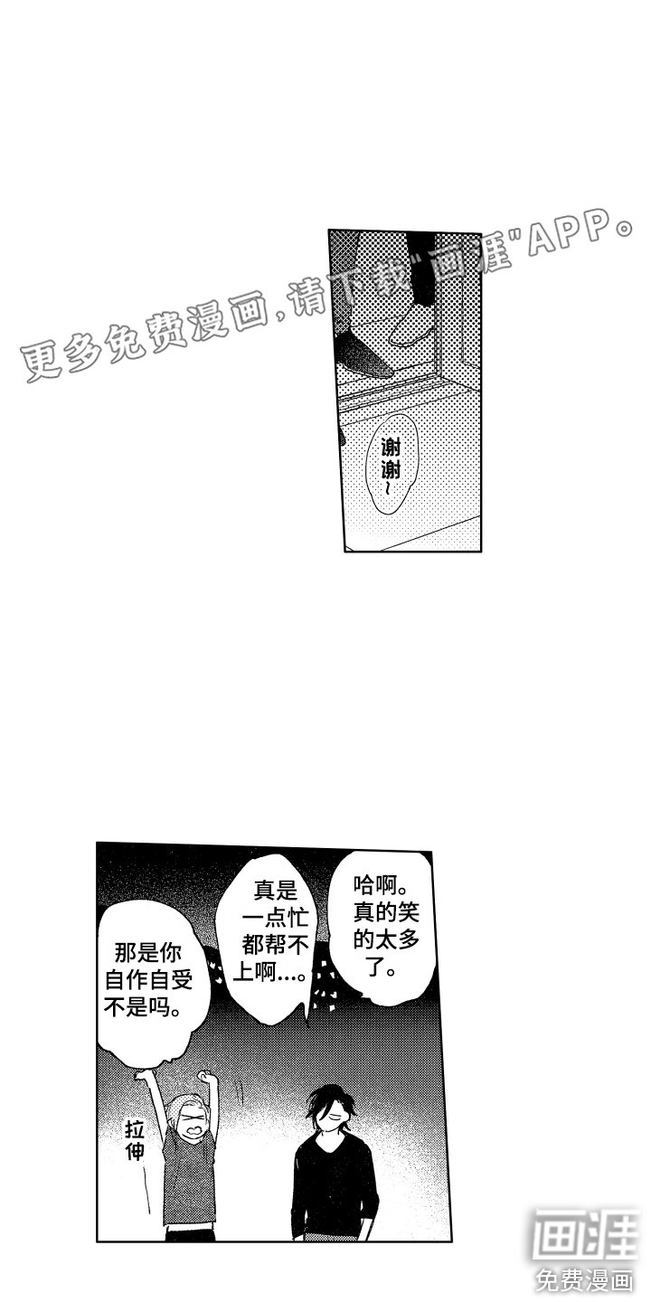 第8章：添麻烦