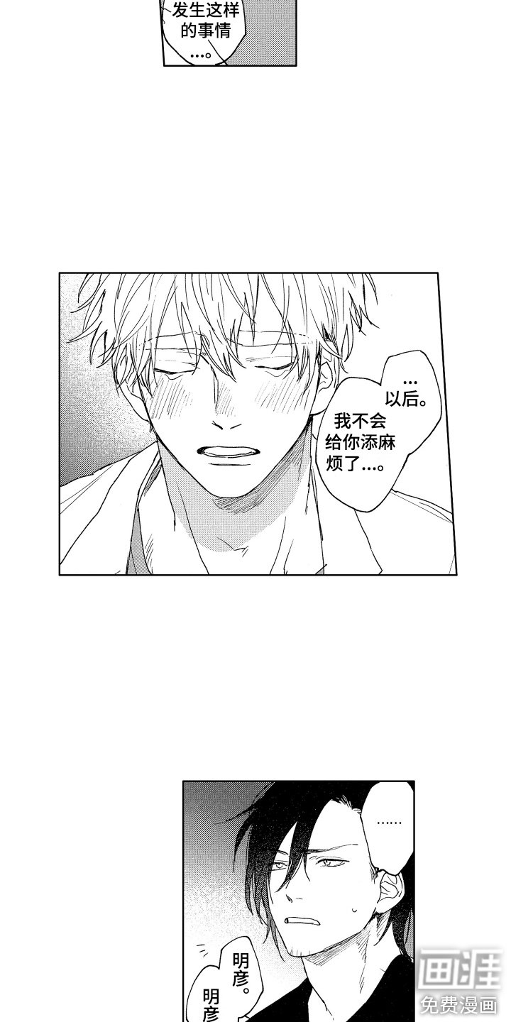 第8章：添麻烦