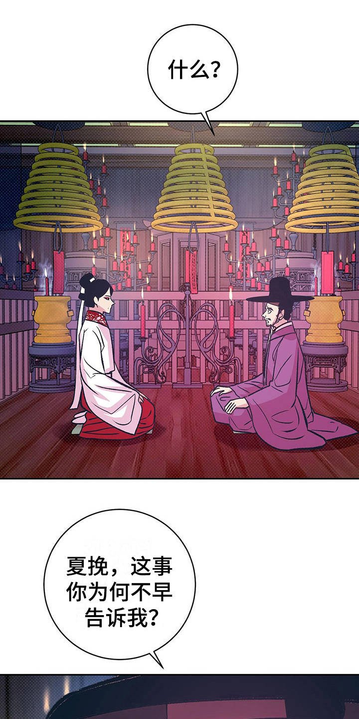 第12章：逆鳞
