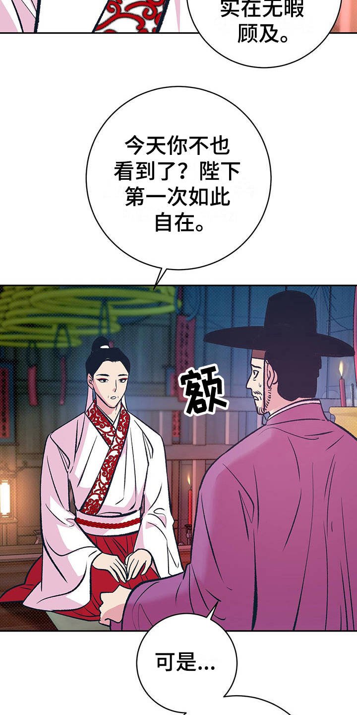 第12章：逆鳞