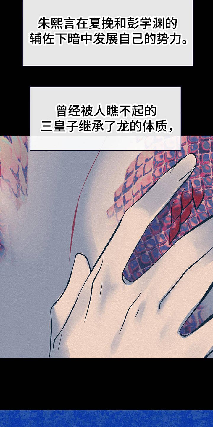 第12章：逆鳞
