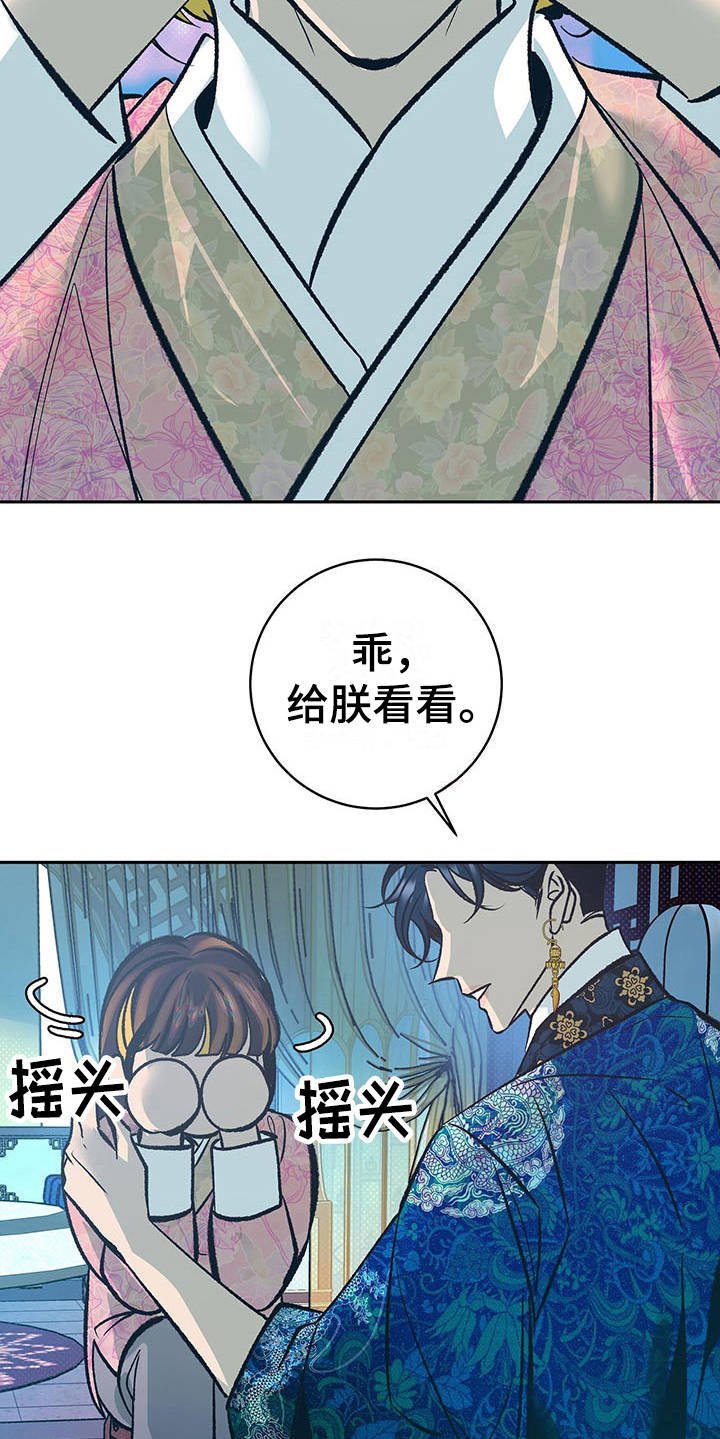 第12章：逆鳞
