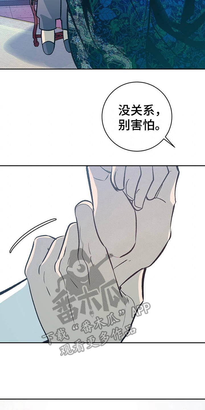 第12章：逆鳞