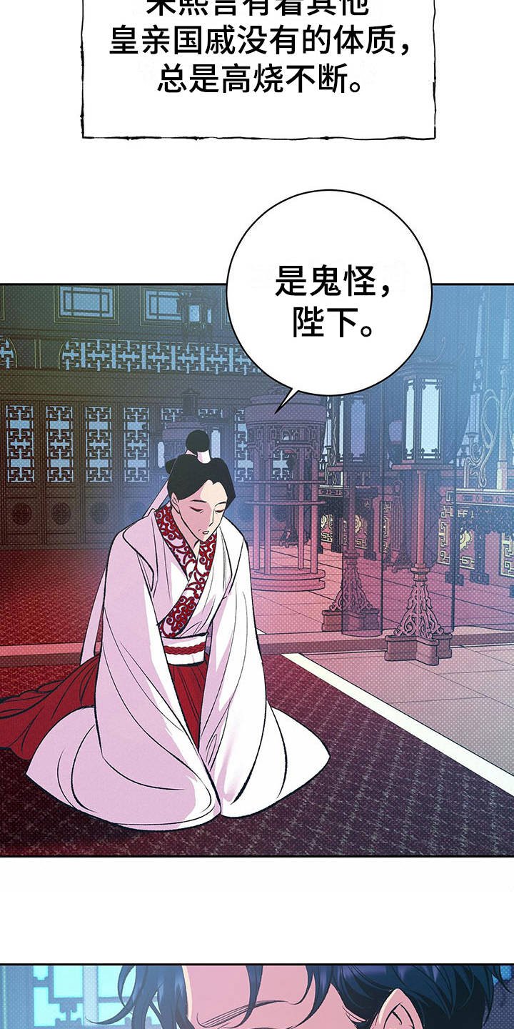 第3章：怪病