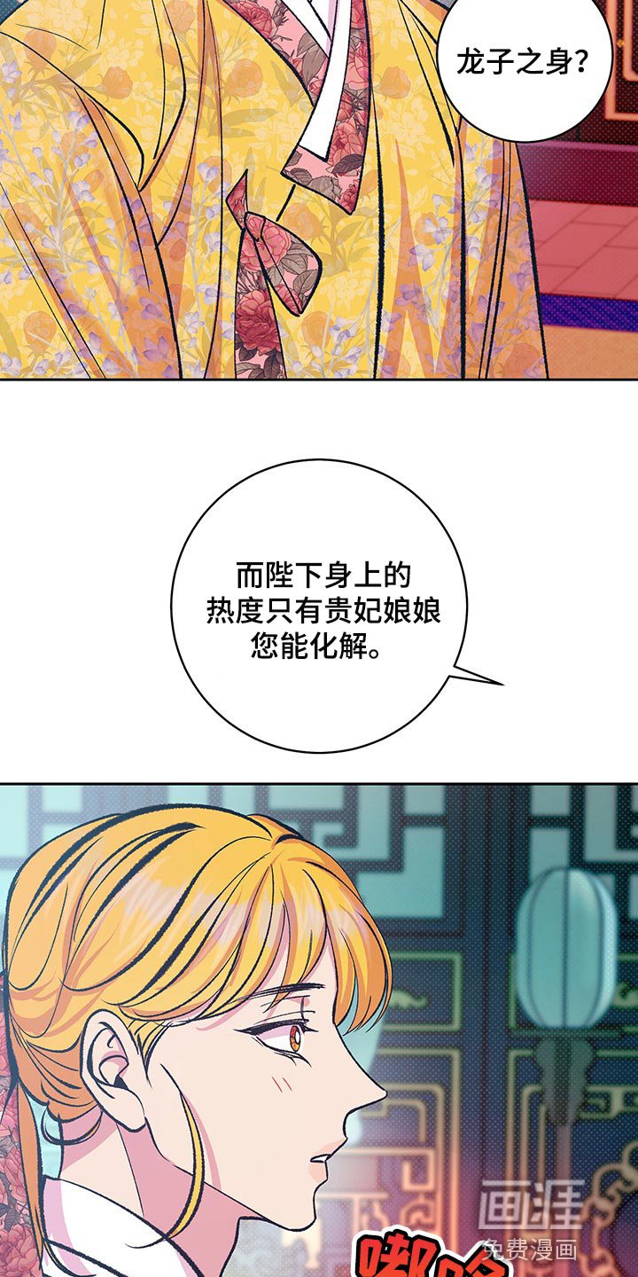 第33章：戴花