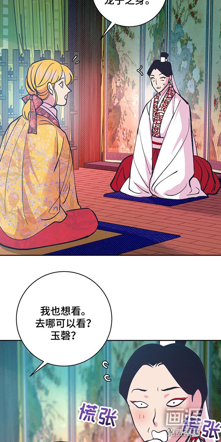 第33章：戴花
