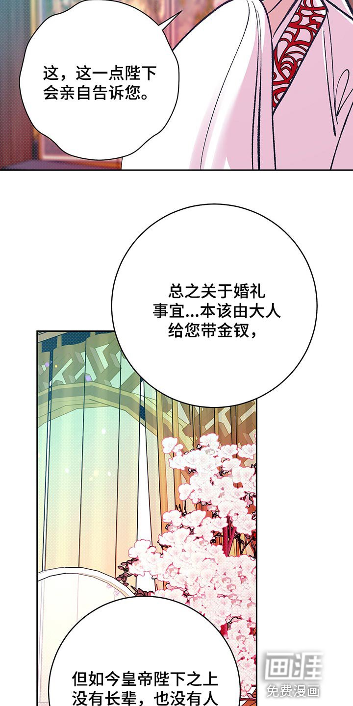 第33章：戴花