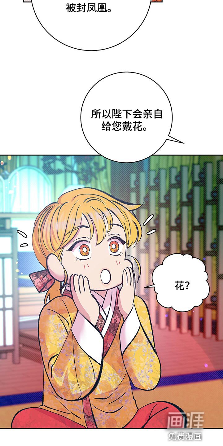 第33章：戴花
