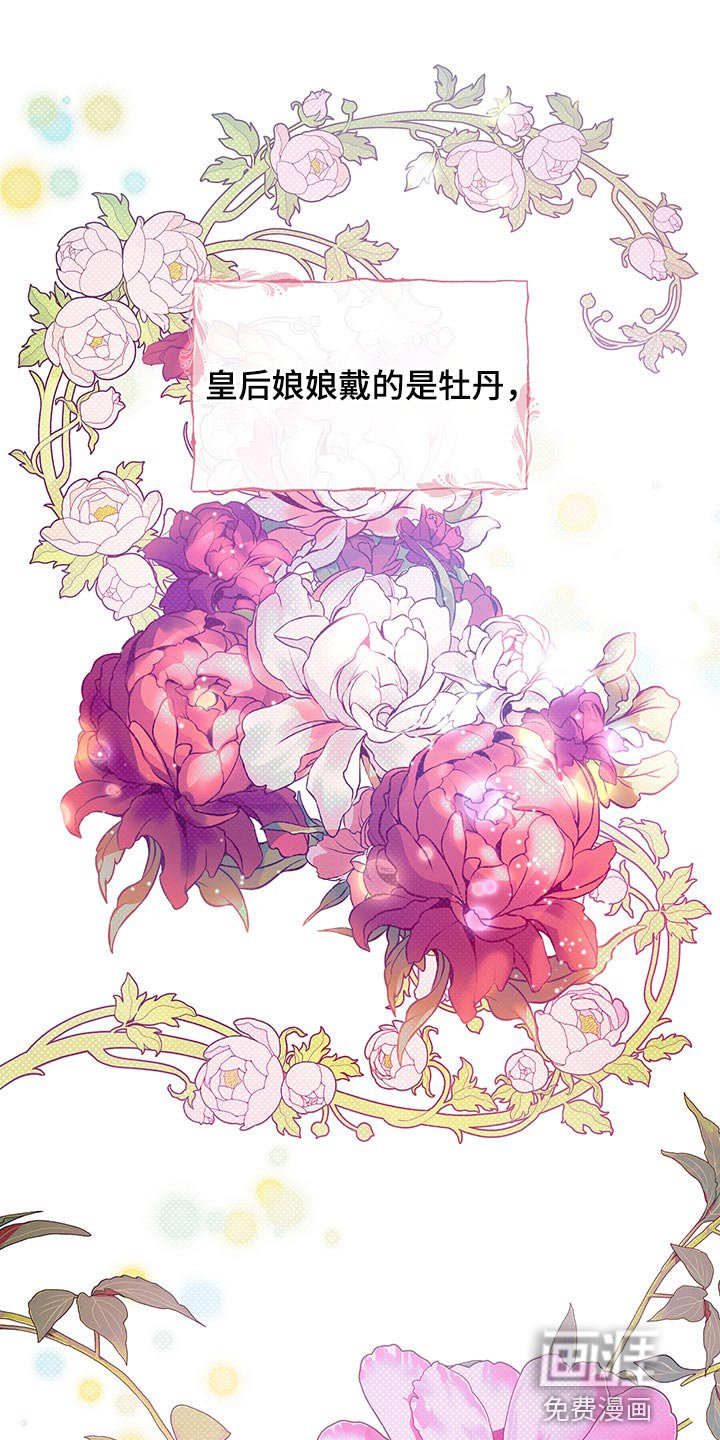 第33章：戴花