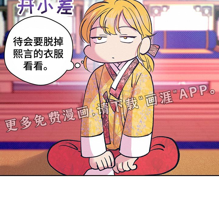 第33章：戴花
