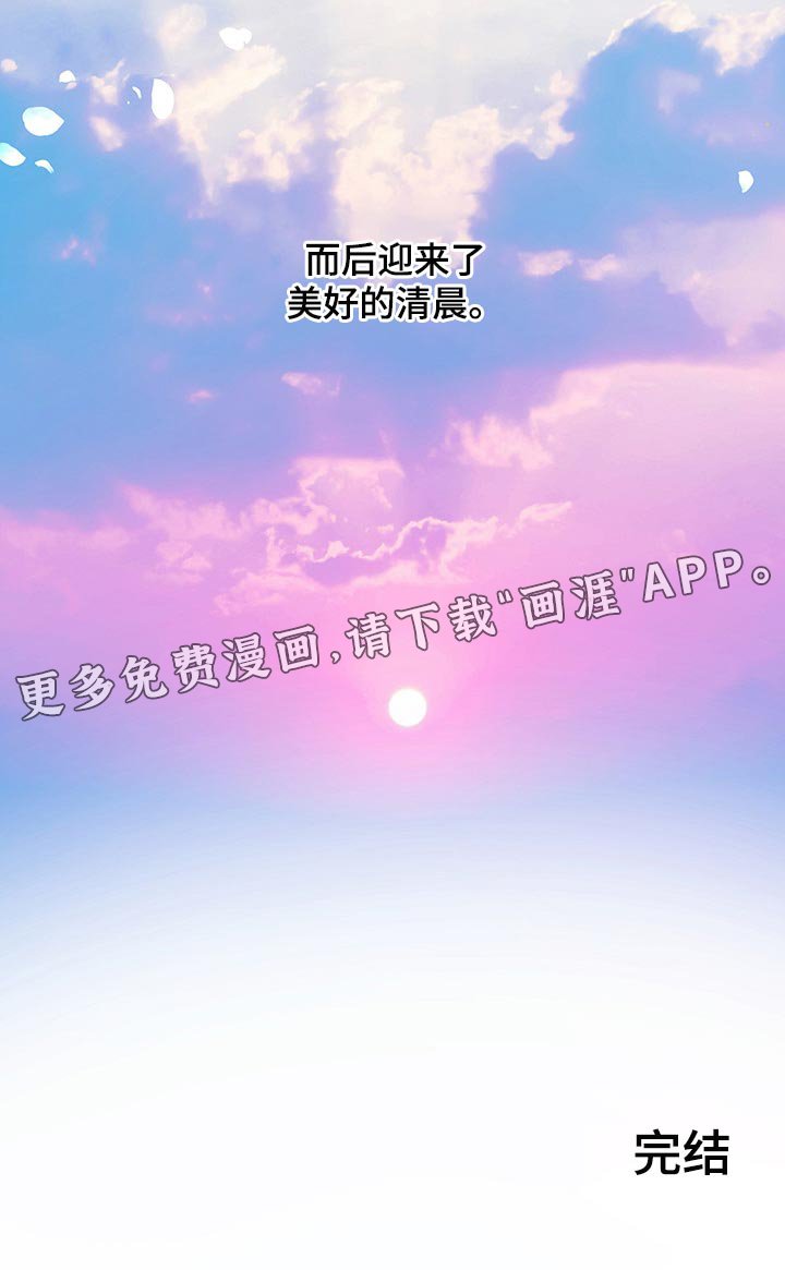 第35章：我们会一直在一起（第一季完结）