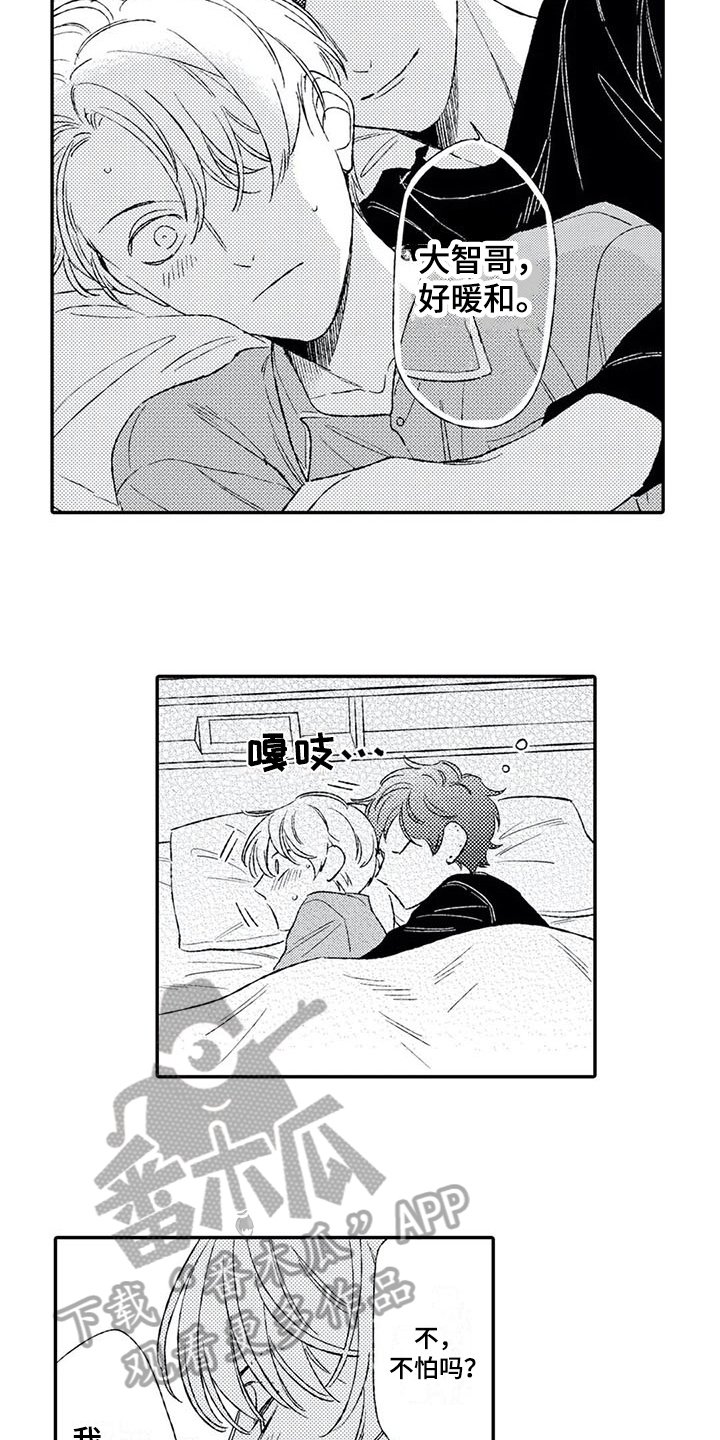 第13章：心动