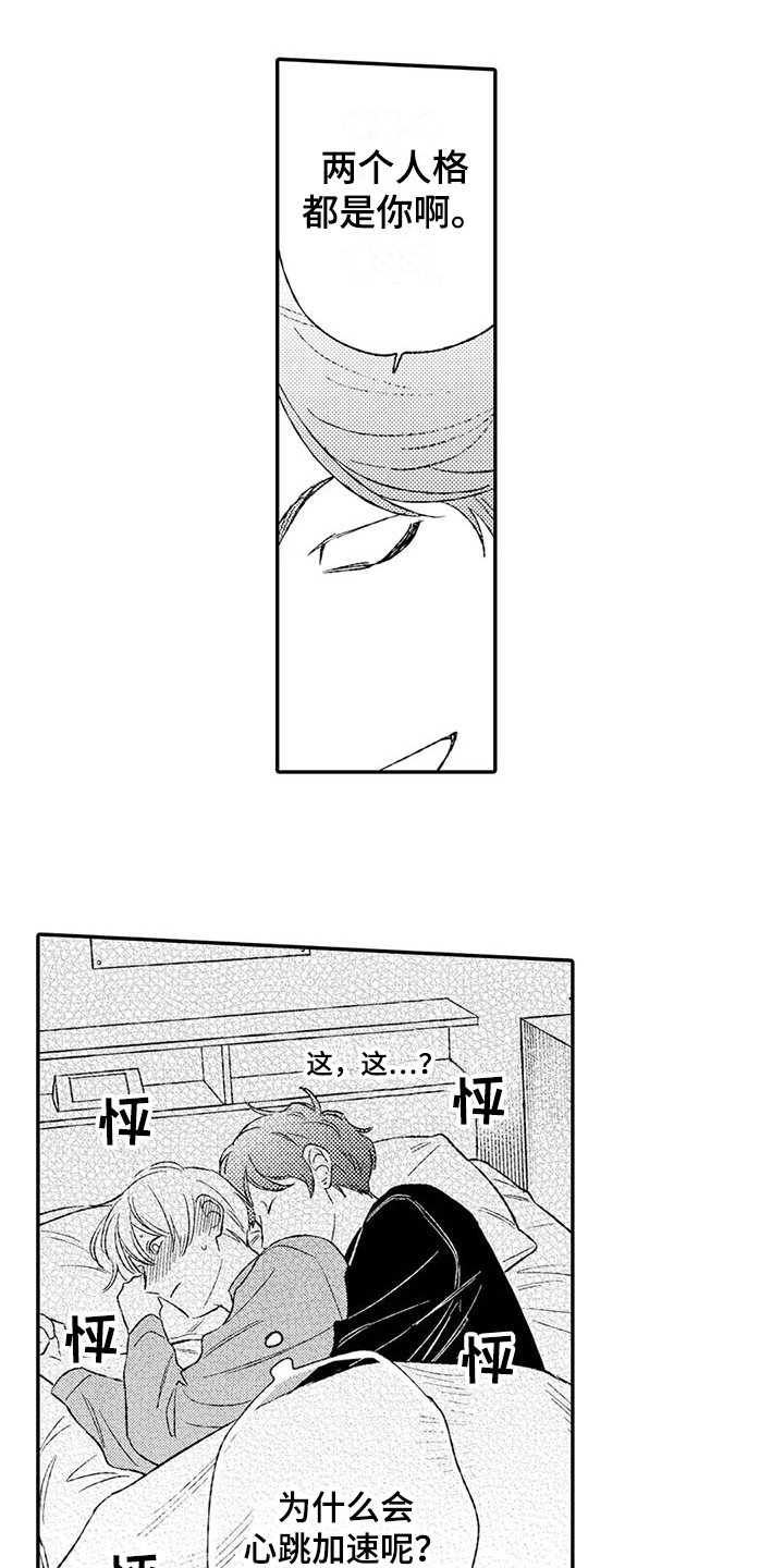 第13章：心动