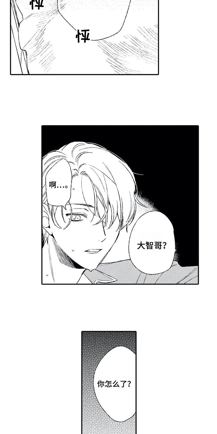 第13章：心动