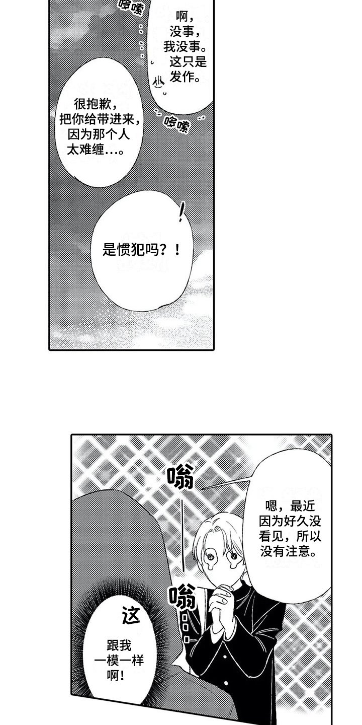 第15章：被骗