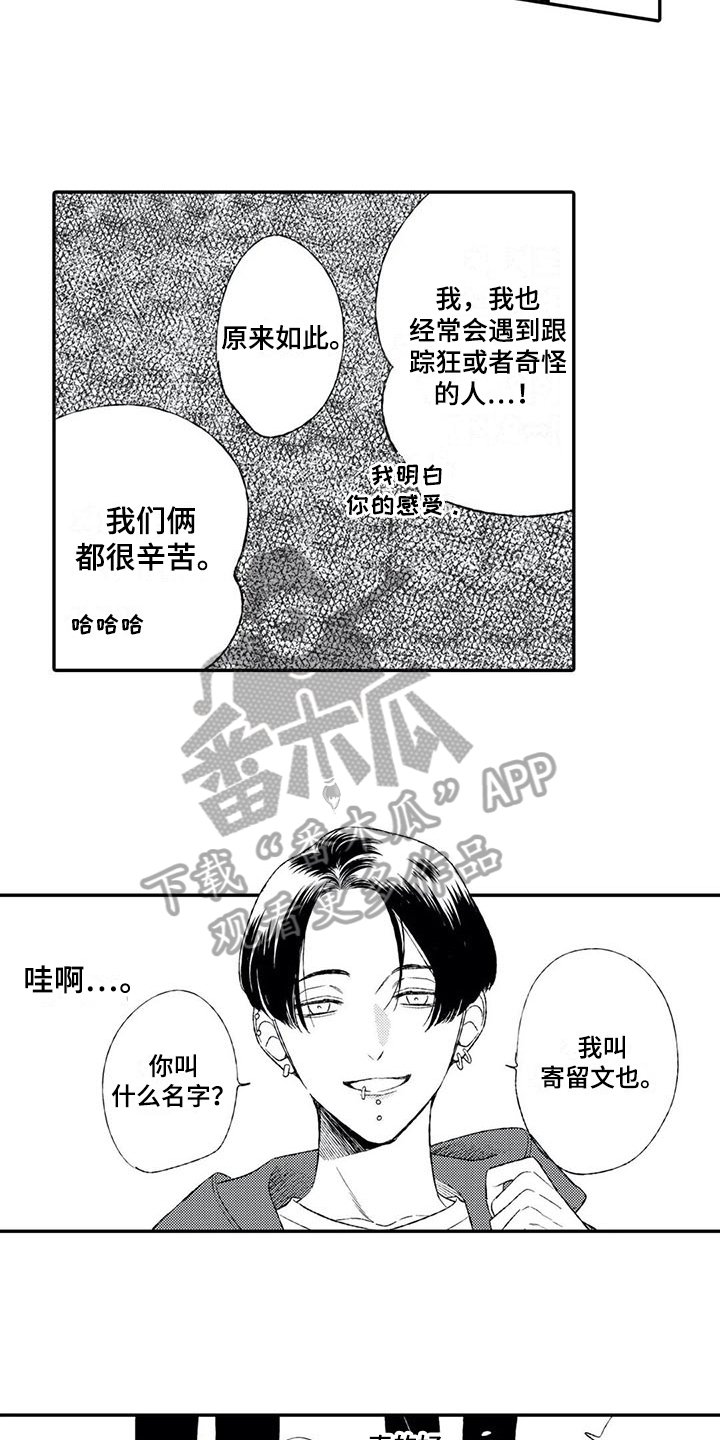 第15章：被骗
