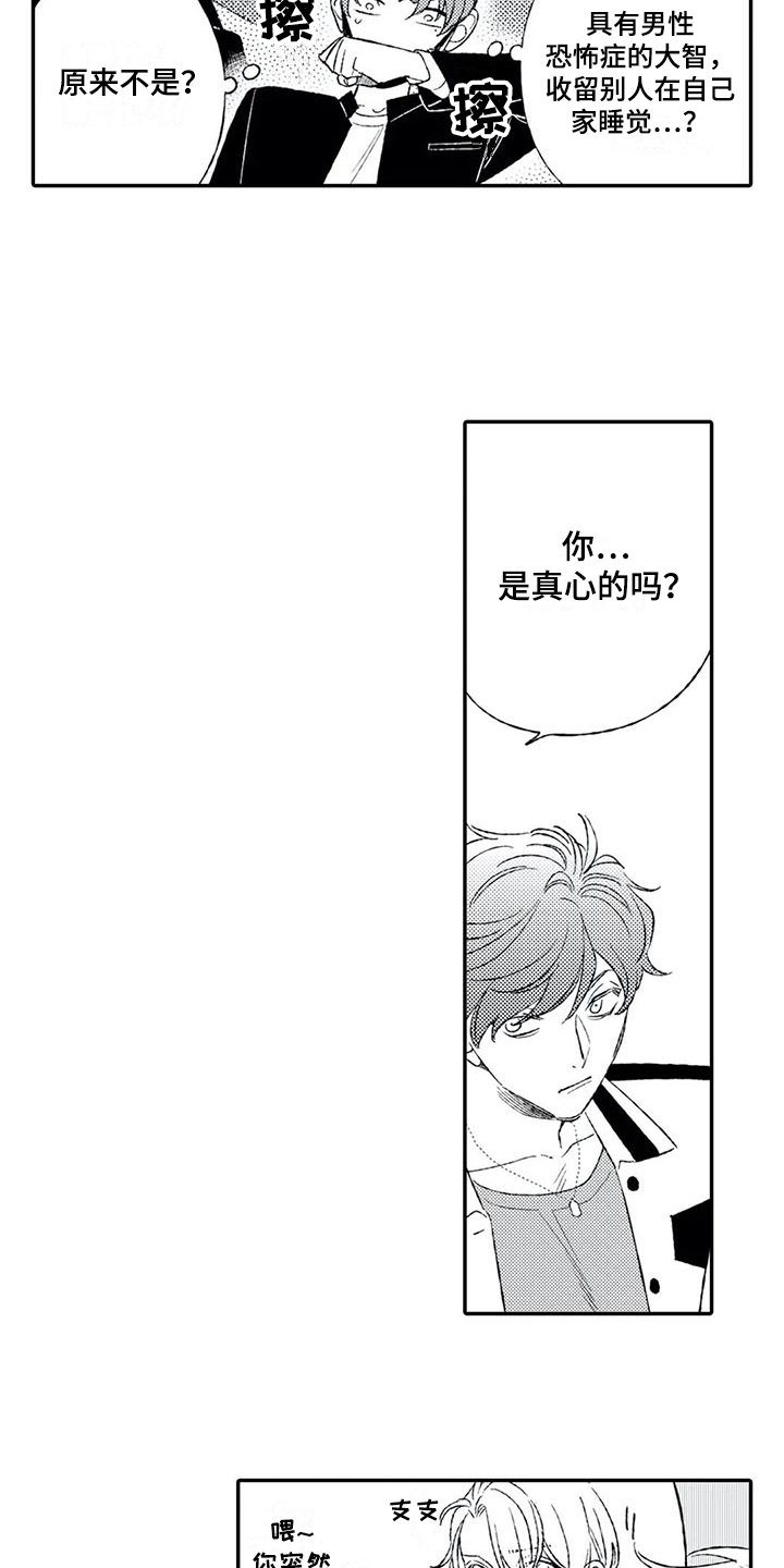 第15章：被骗