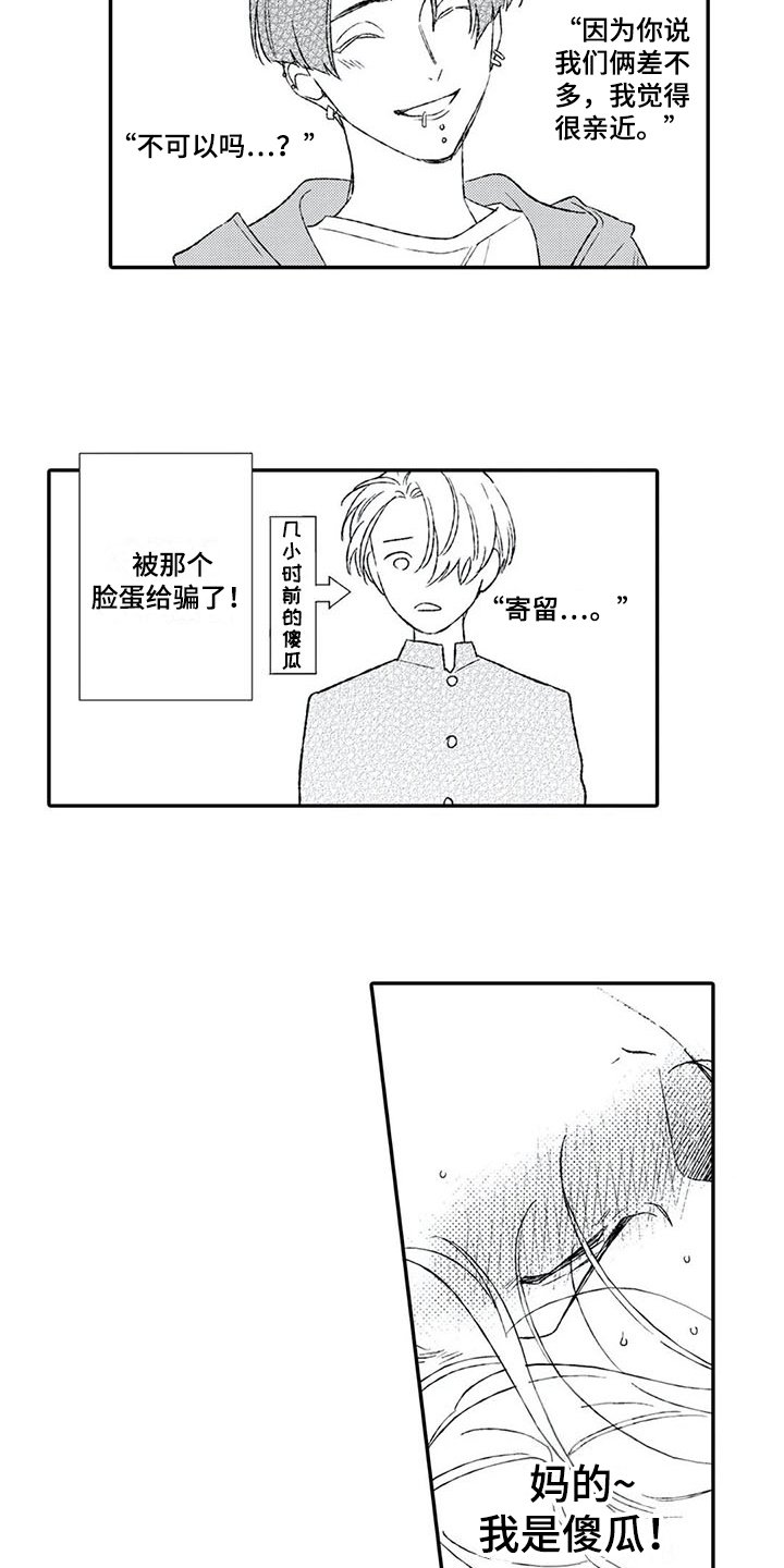 第16章：不说谎
