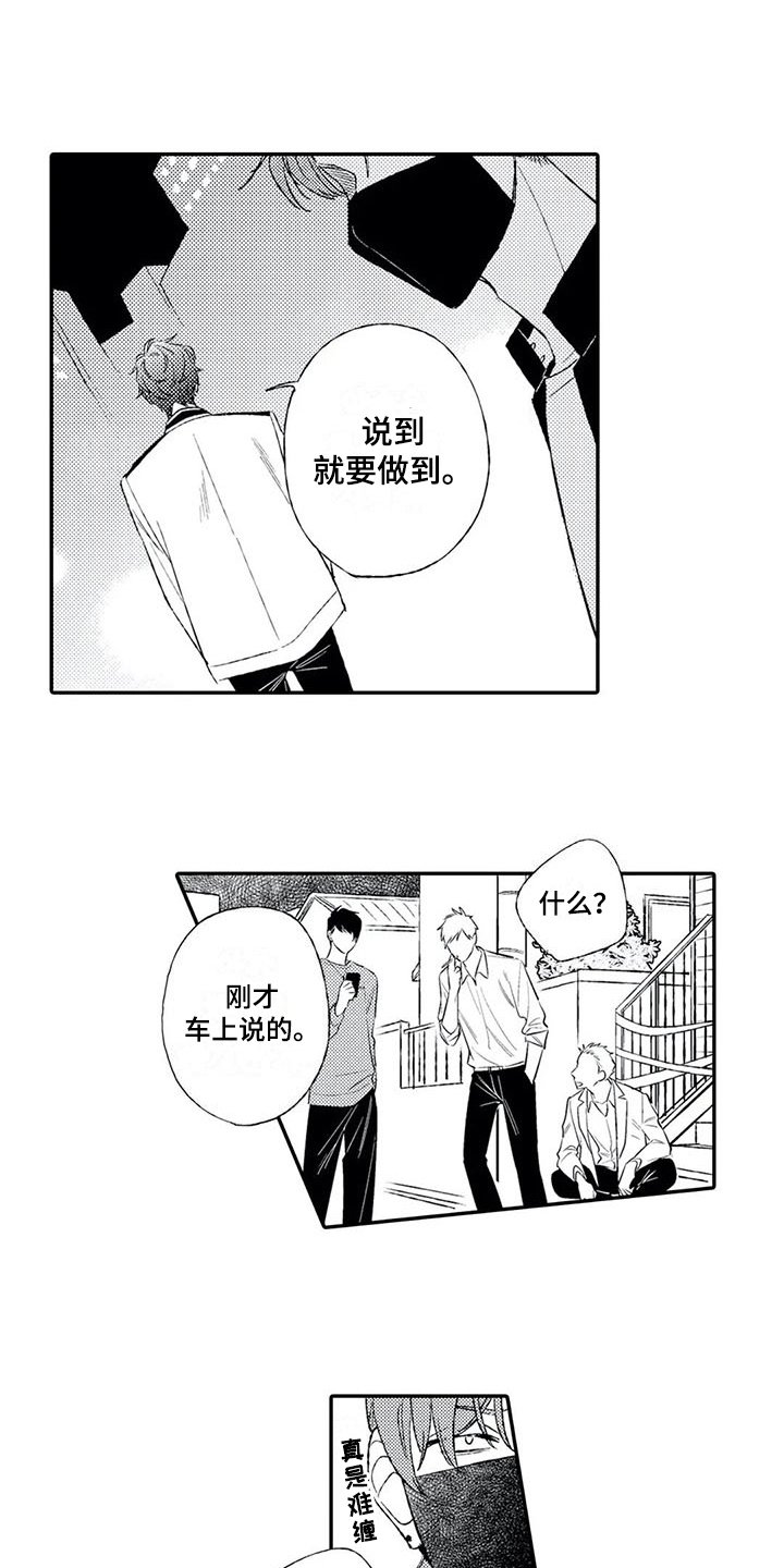 第16章：不说谎