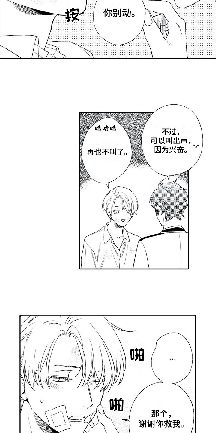 第19章：同情
