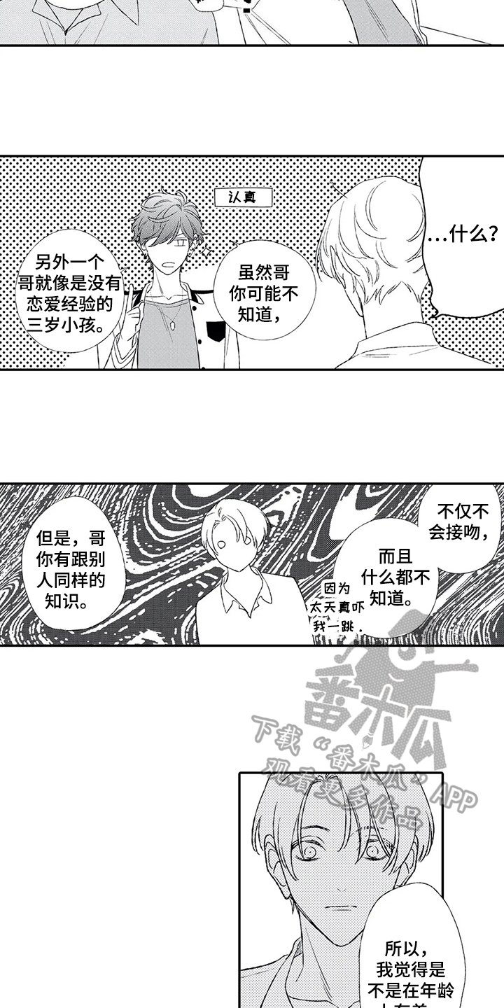 第20章：相信