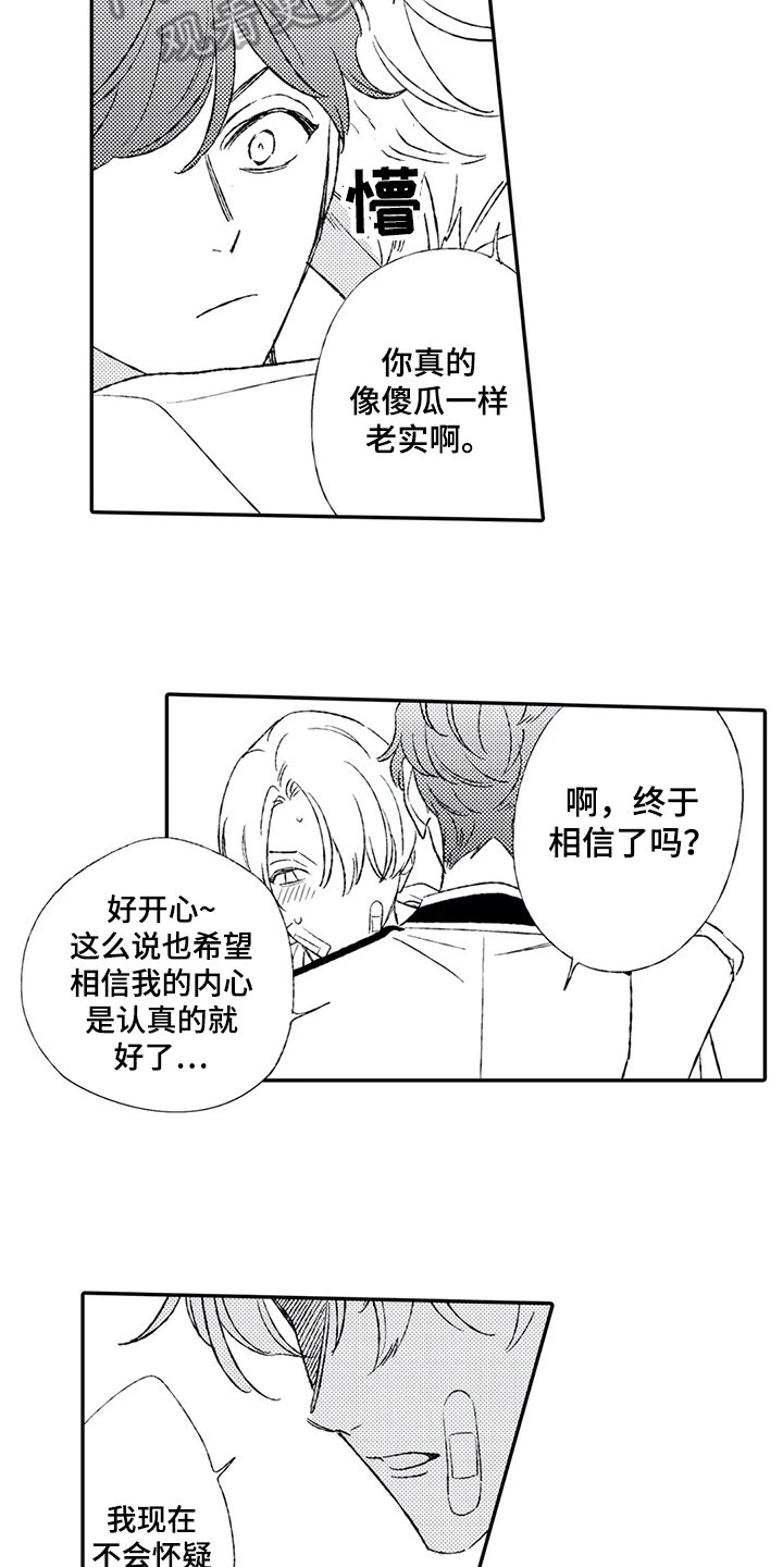 第20章：相信