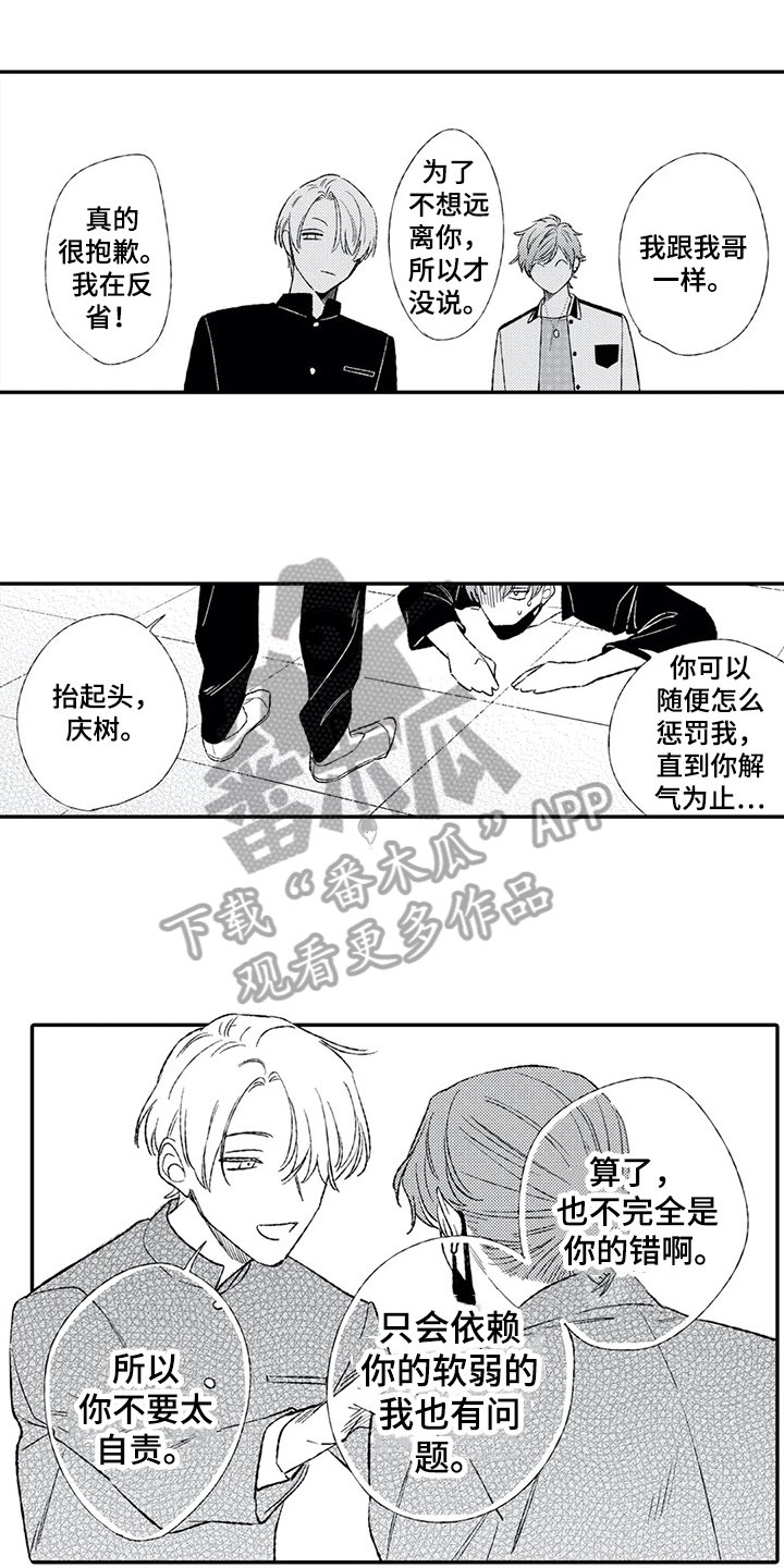 第21章：原谅