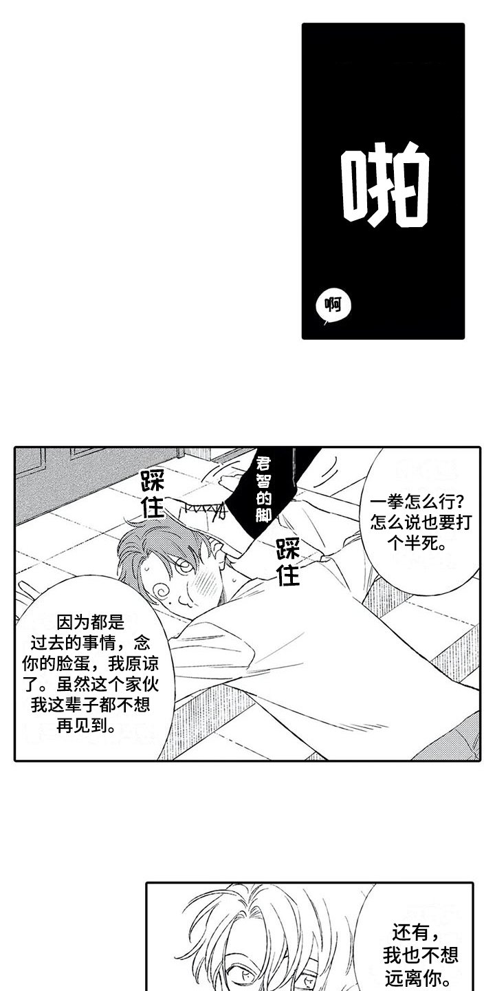 第21章：原谅