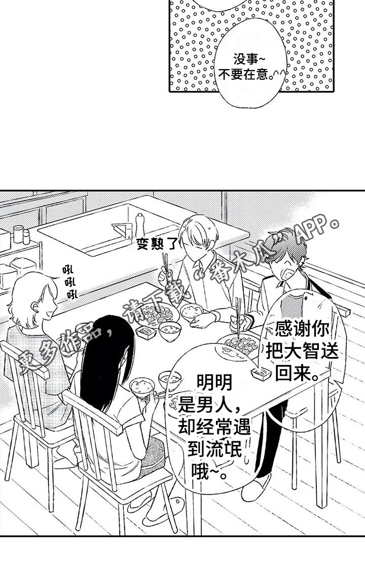 第8章：一起吃饭