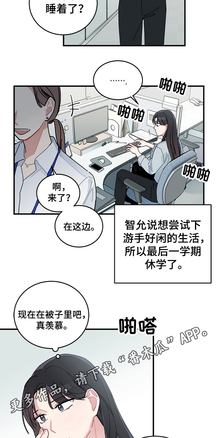 第11章：新员工