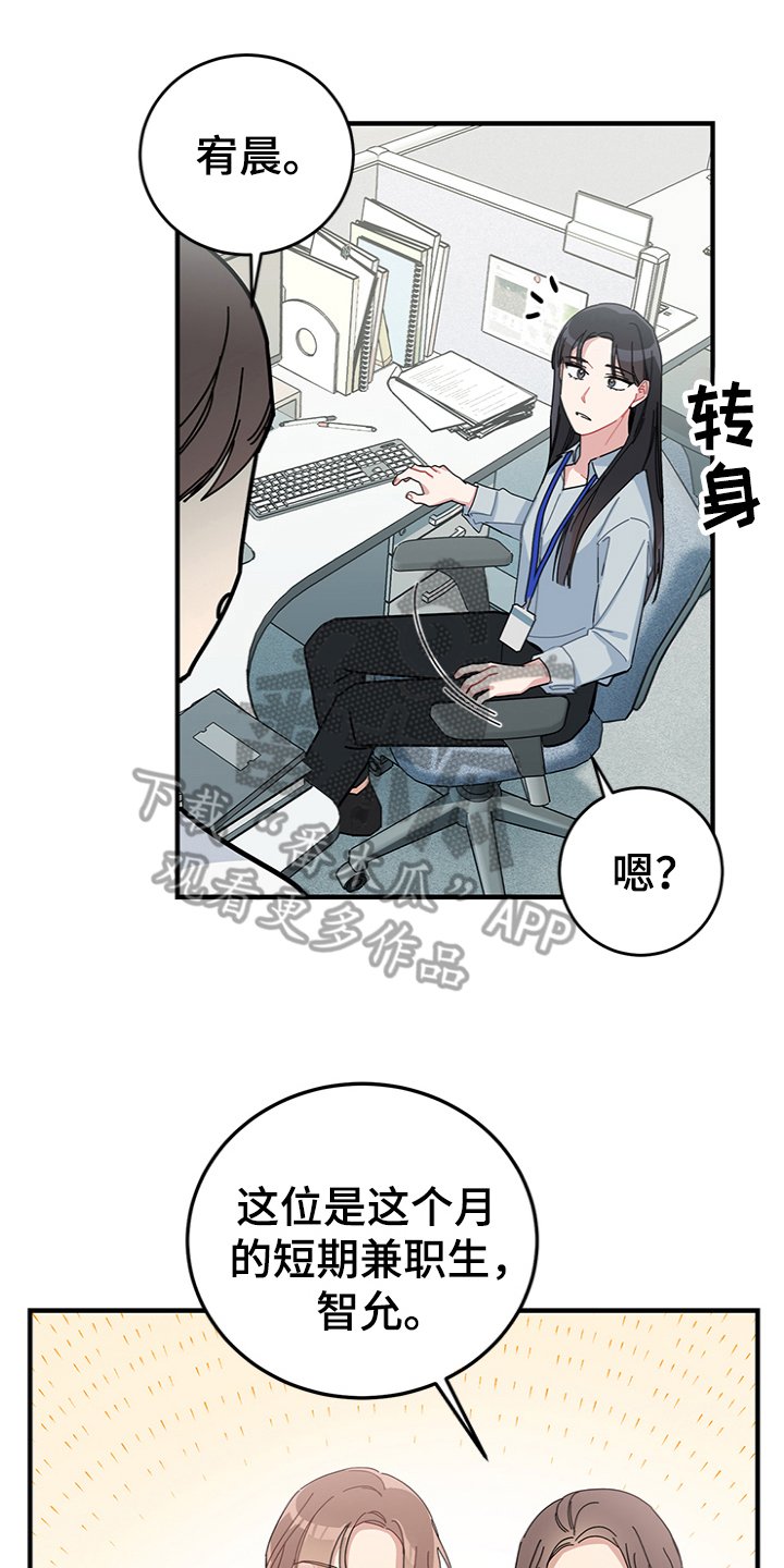 第11章：新员工